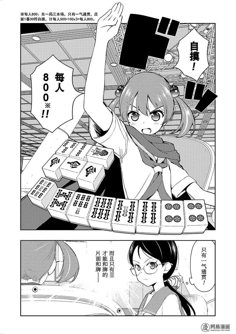 第192局神速-天才麻将少女_k-小林立,SE社（第9张）