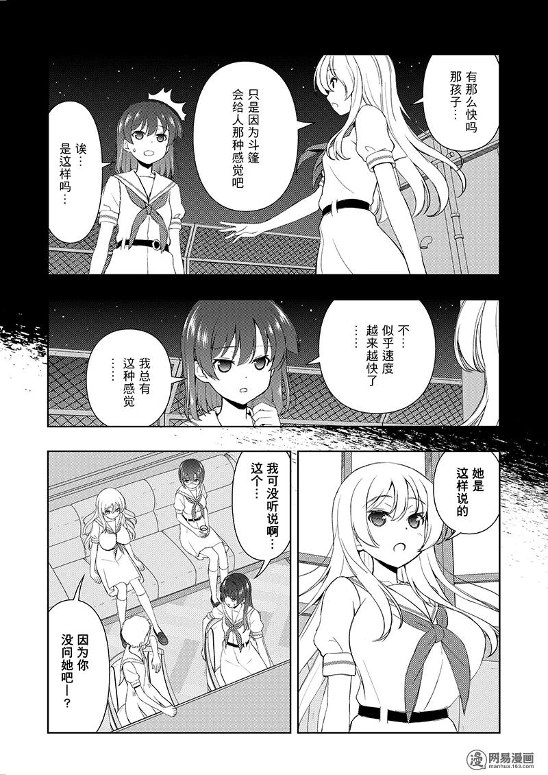 第192局神速-天才麻将少女_k-小林立,SE社（第11张）