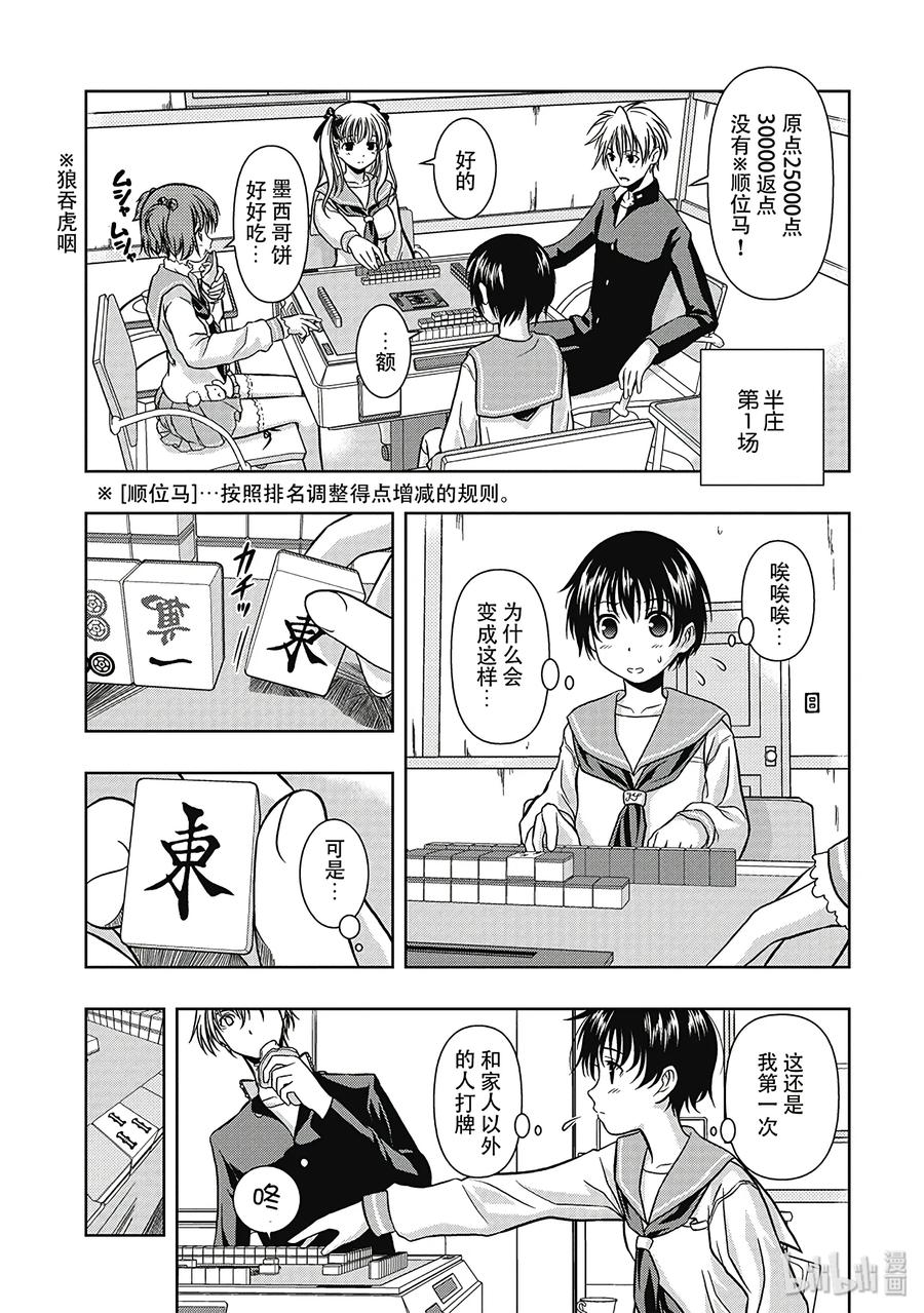 第1话邂逅-天才麻将少女_k-小林立,SE社（第14张）