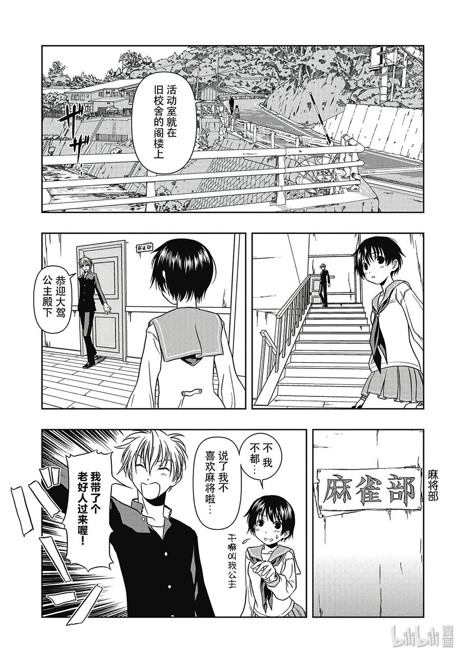 第1话邂逅-天才麻将少女_k-小林立,SE社（第10张）
