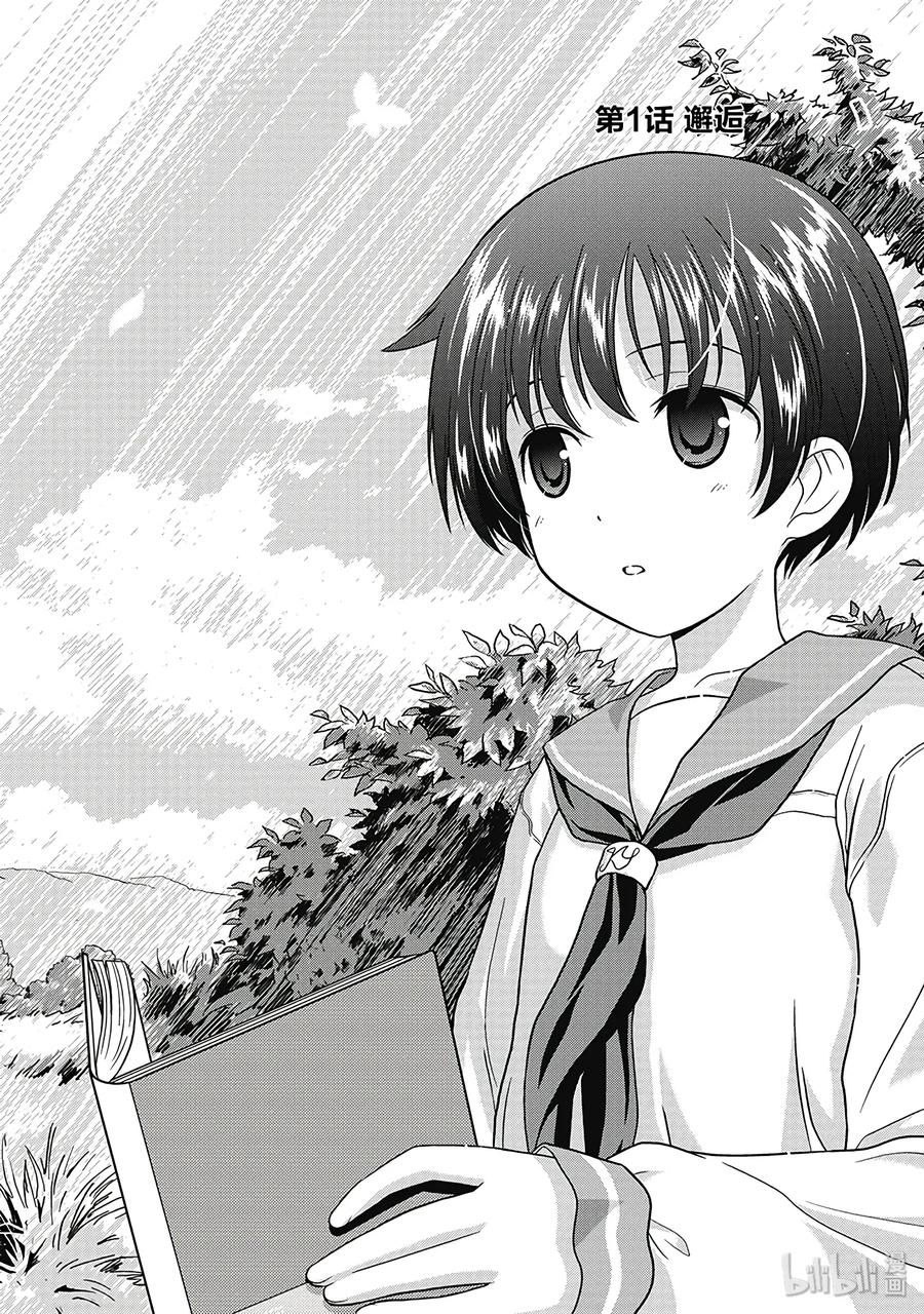 第1话邂逅-天才麻将少女_k-小林立,SE社（第3张）