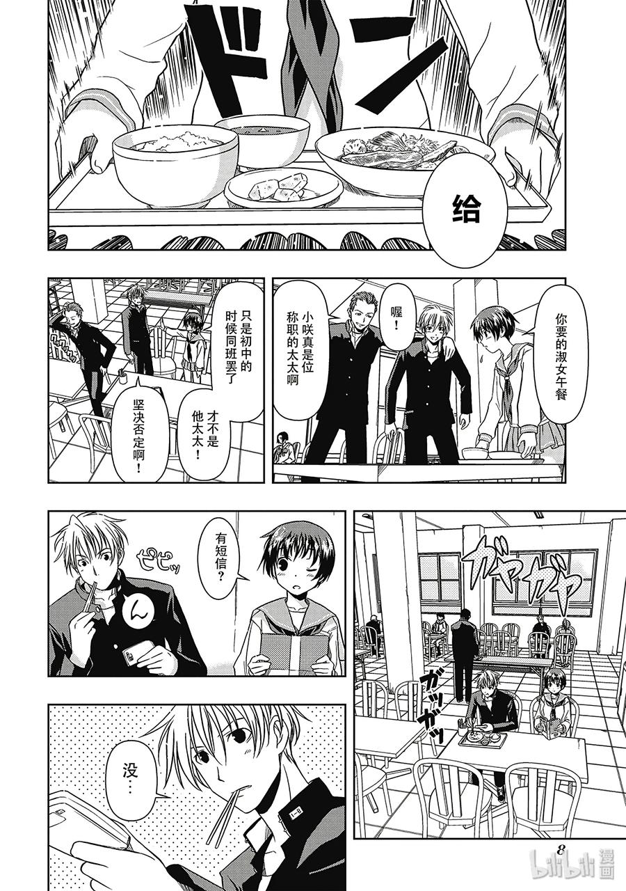 第1话邂逅-天才麻将少女_k-小林立,SE社（第7张）