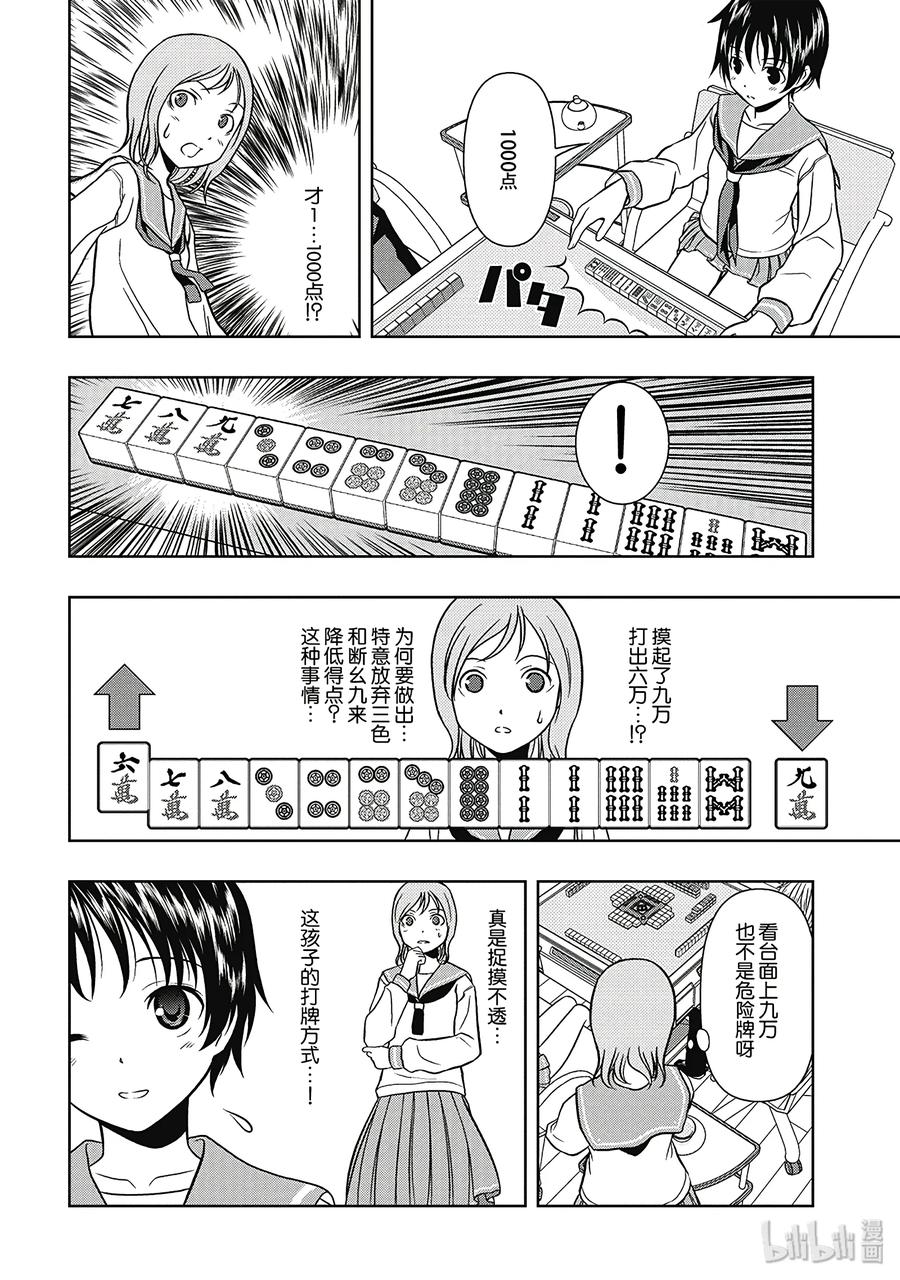 第1话邂逅-天才麻将少女_k-小林立,SE社（第21张）