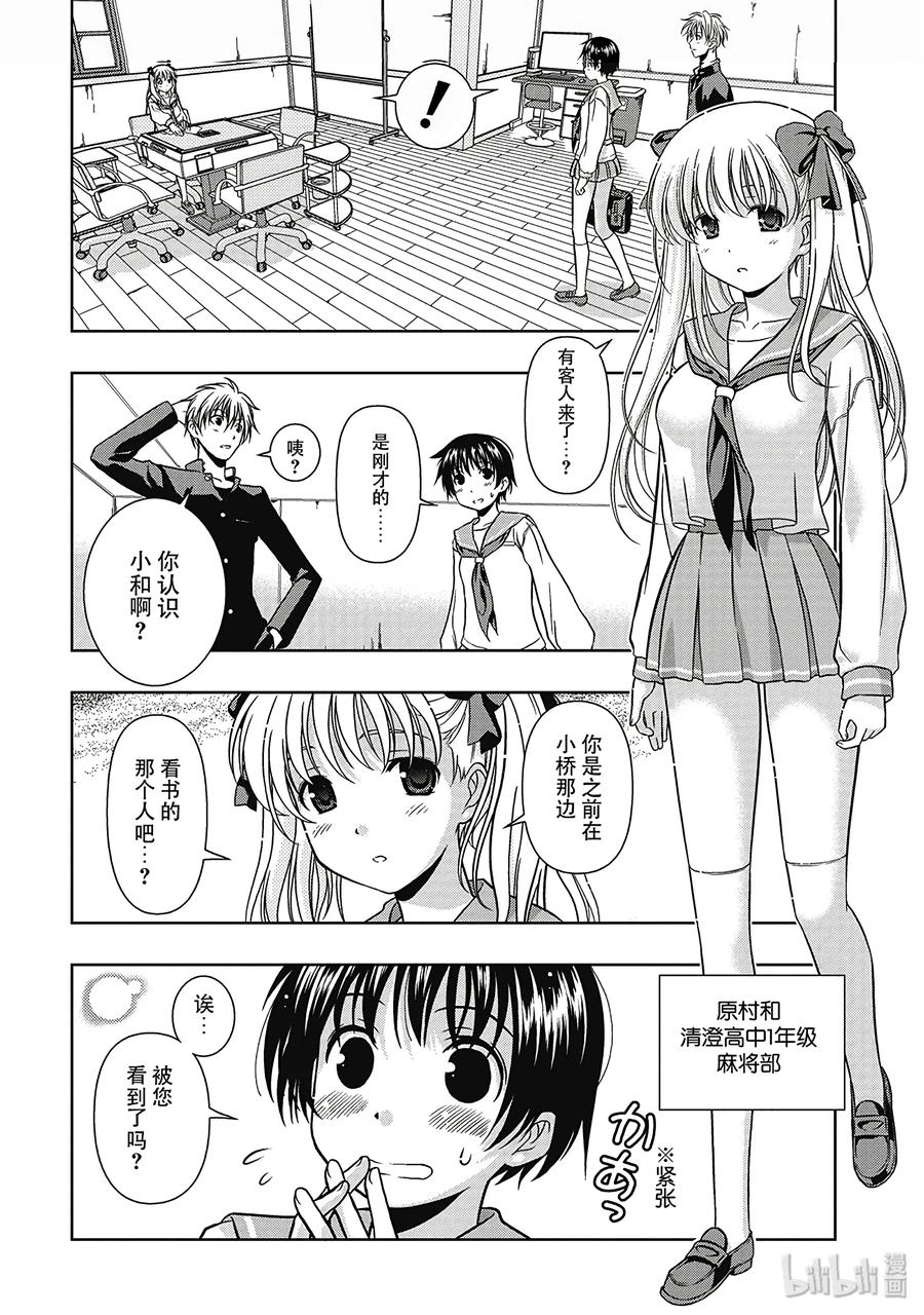 第1话邂逅-天才麻将少女_k-小林立,SE社（第11张）