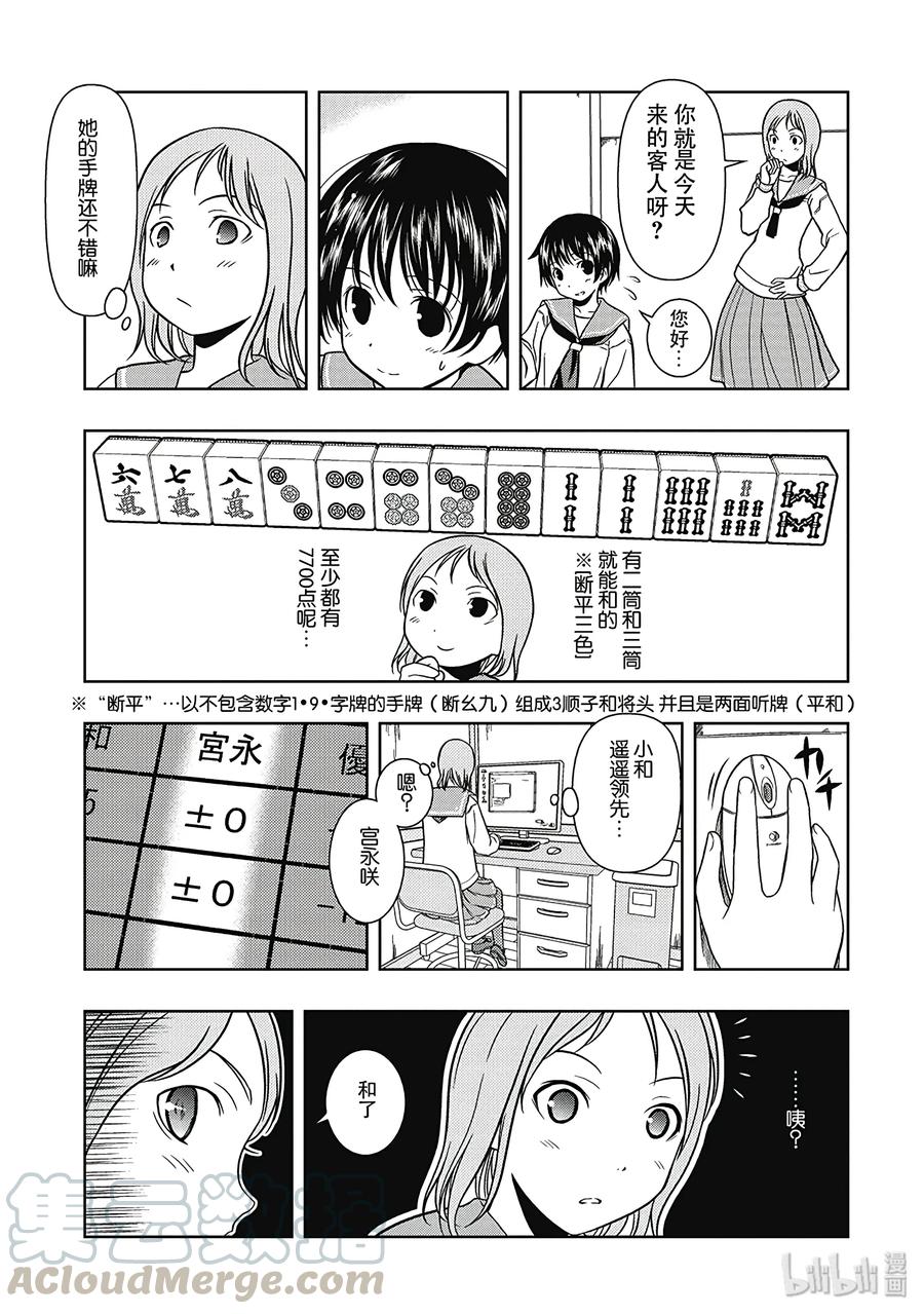 第1话邂逅-天才麻将少女_k-小林立,SE社（第20张）