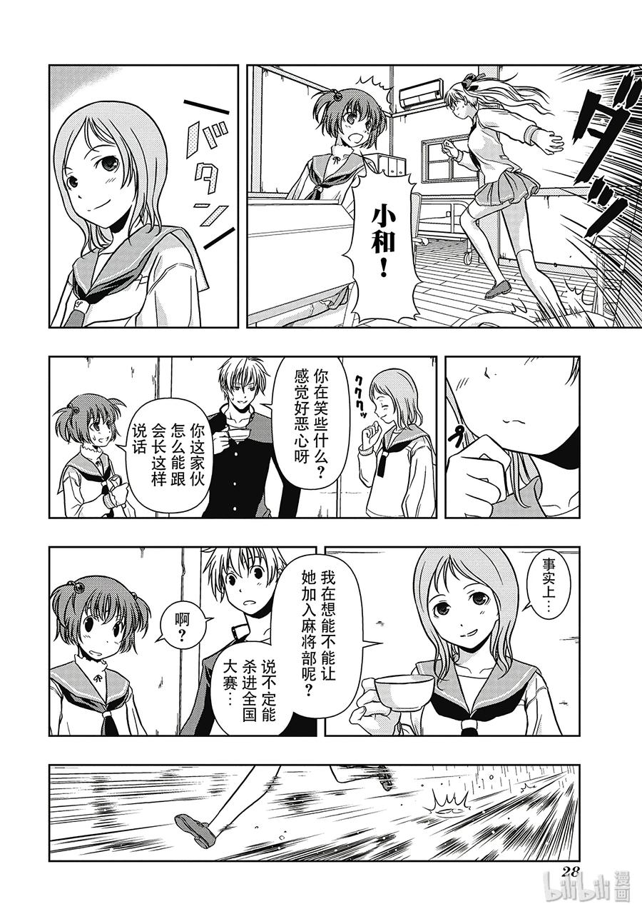 第1话邂逅-天才麻将少女_k-小林立,SE社（第27张）