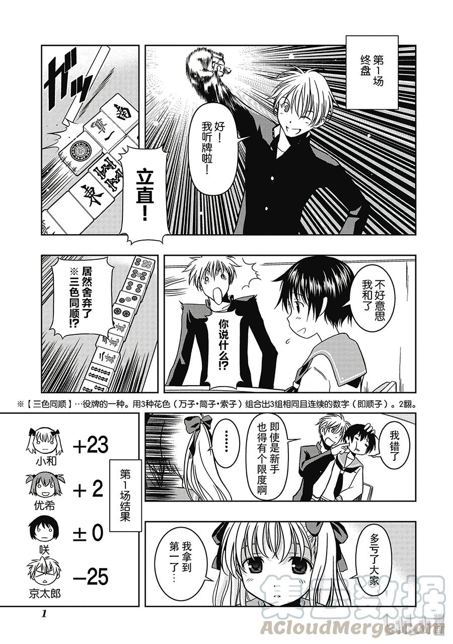 第1话邂逅-天才麻将少女_k-小林立,SE社（第16张）