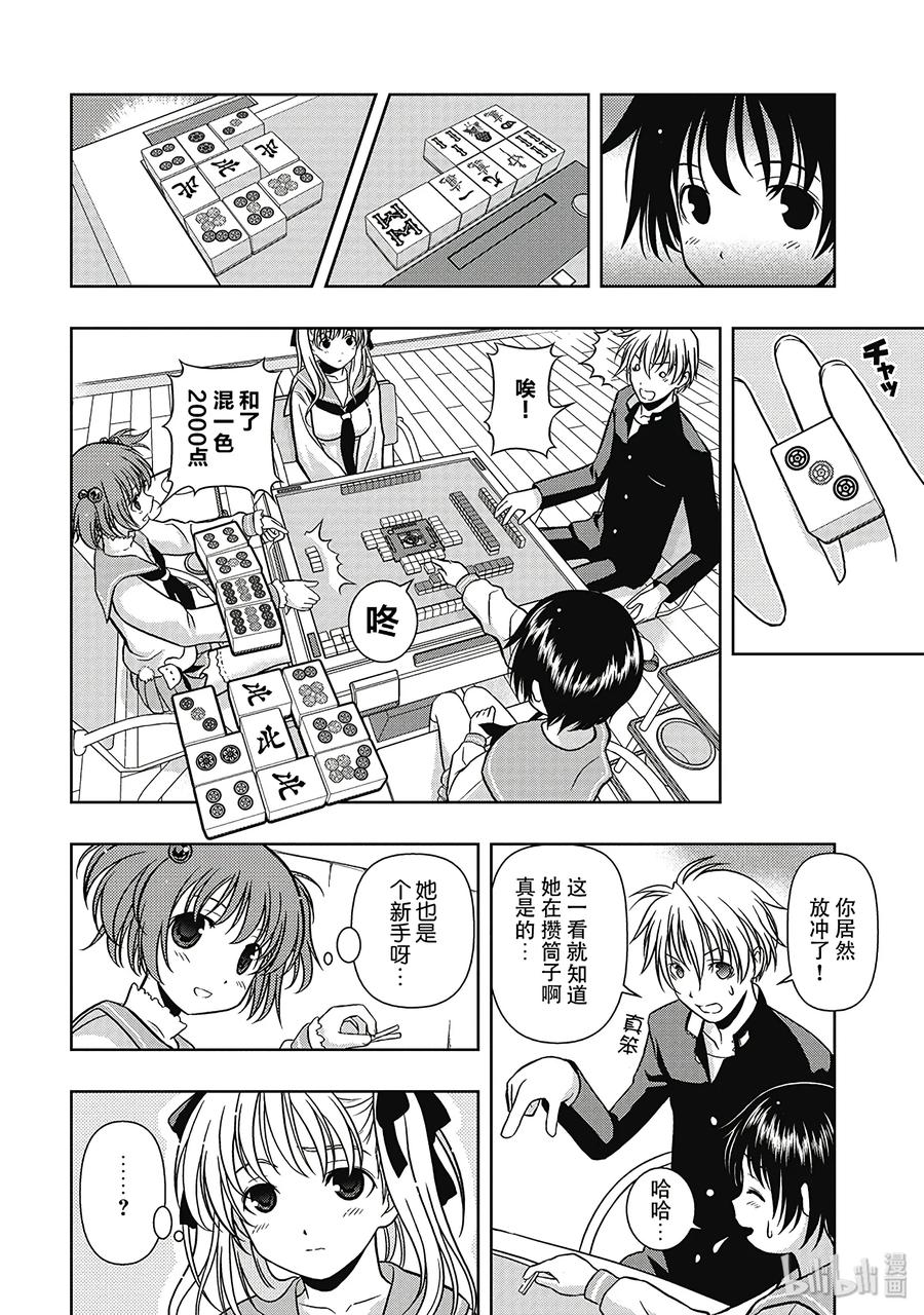 第1话邂逅-天才麻将少女_k-小林立,SE社（第15张）