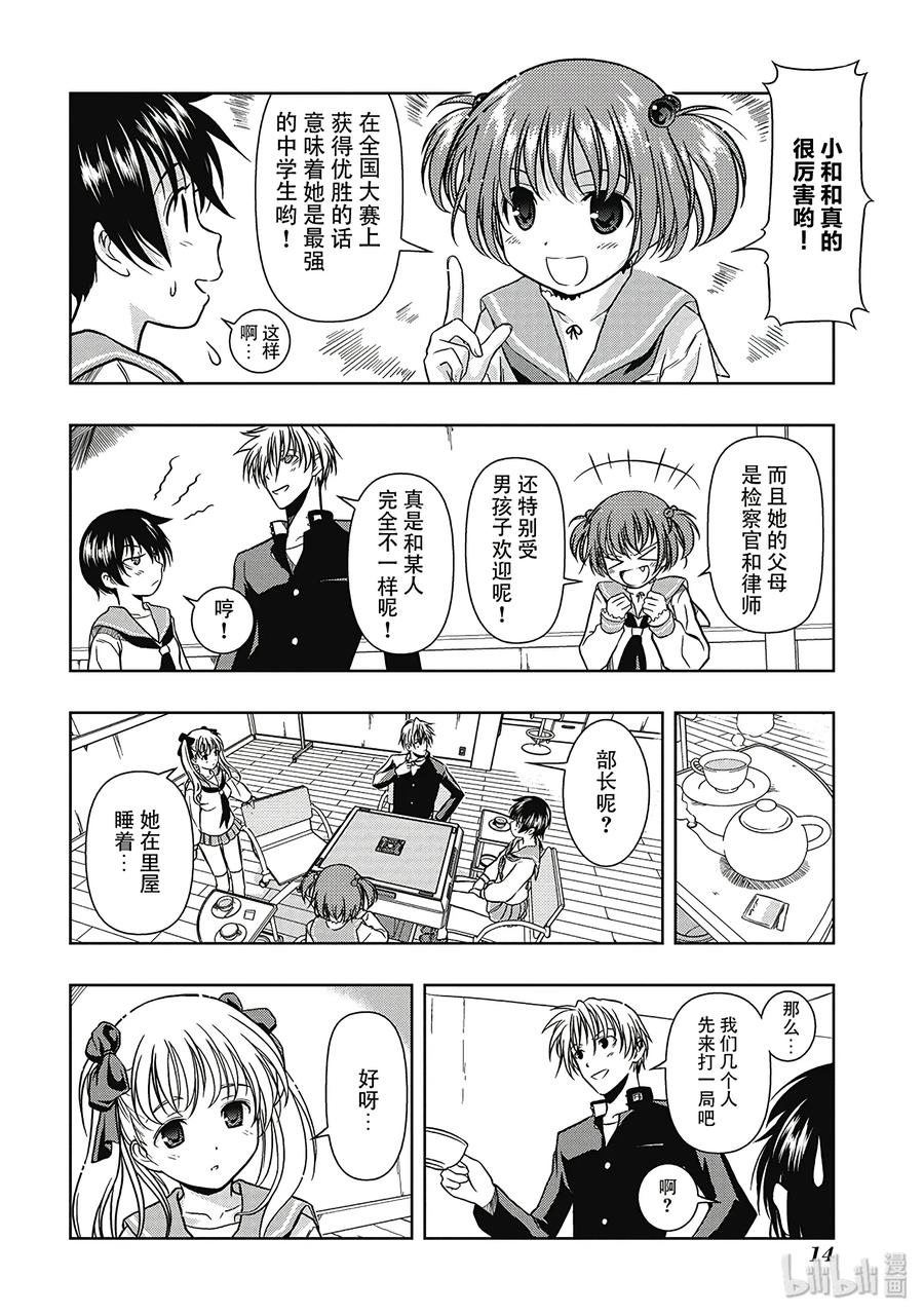 第1话邂逅-天才麻将少女_k-小林立,SE社（第13张）