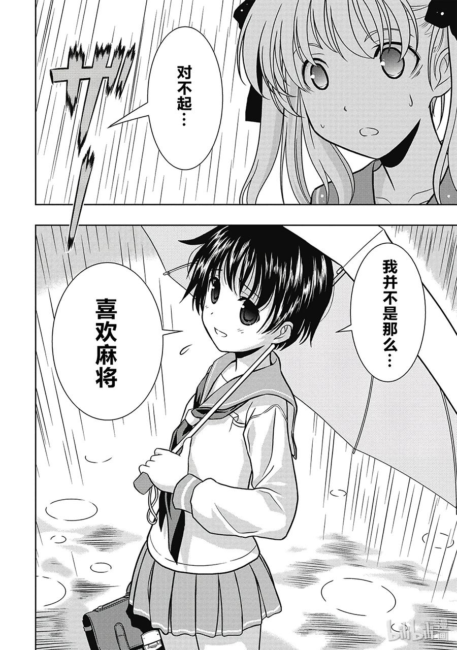 第1话邂逅-天才麻将少女_k-小林立,SE社（第31张）