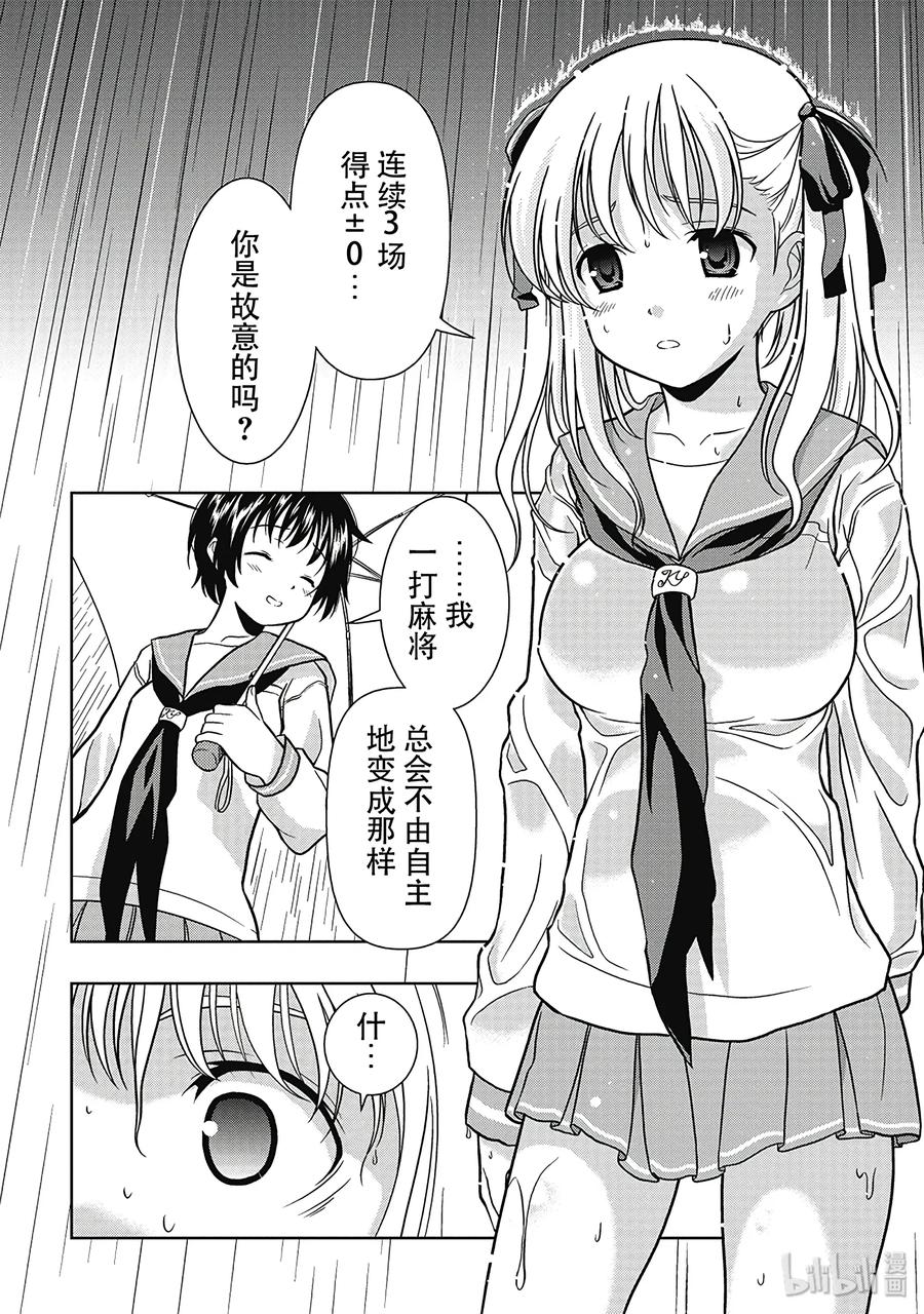 第1话邂逅-天才麻将少女_k-小林立,SE社（第29张）