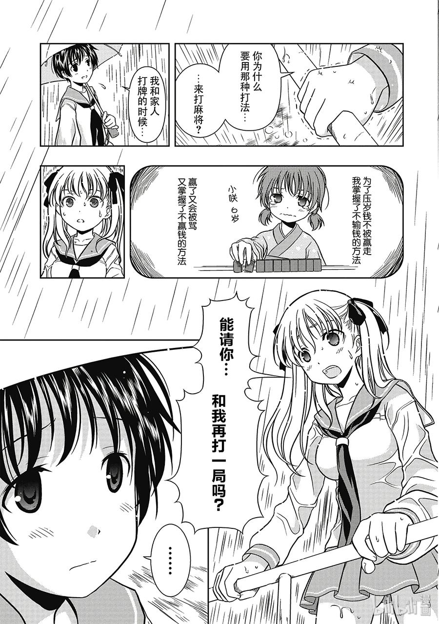 第1话邂逅-天才麻将少女_k-小林立,SE社（第30张）