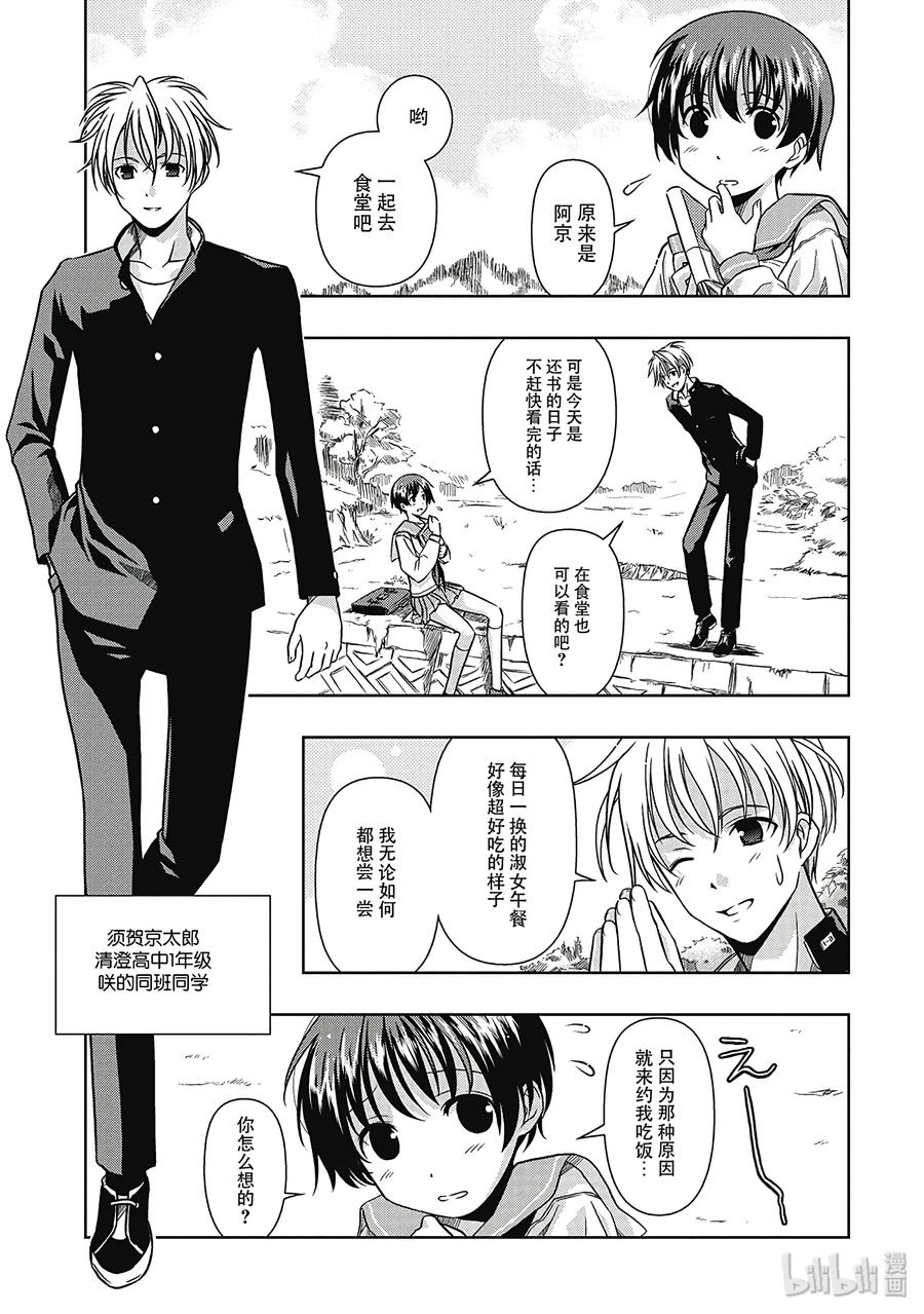第1话邂逅-天才麻将少女_k-小林立,SE社（第6张）