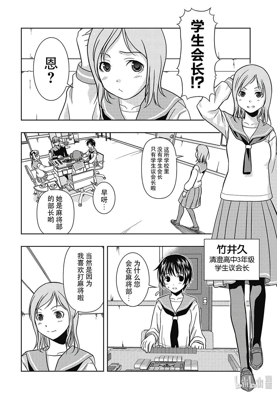 第1话邂逅-天才麻将少女_k-小林立,SE社（第19张）