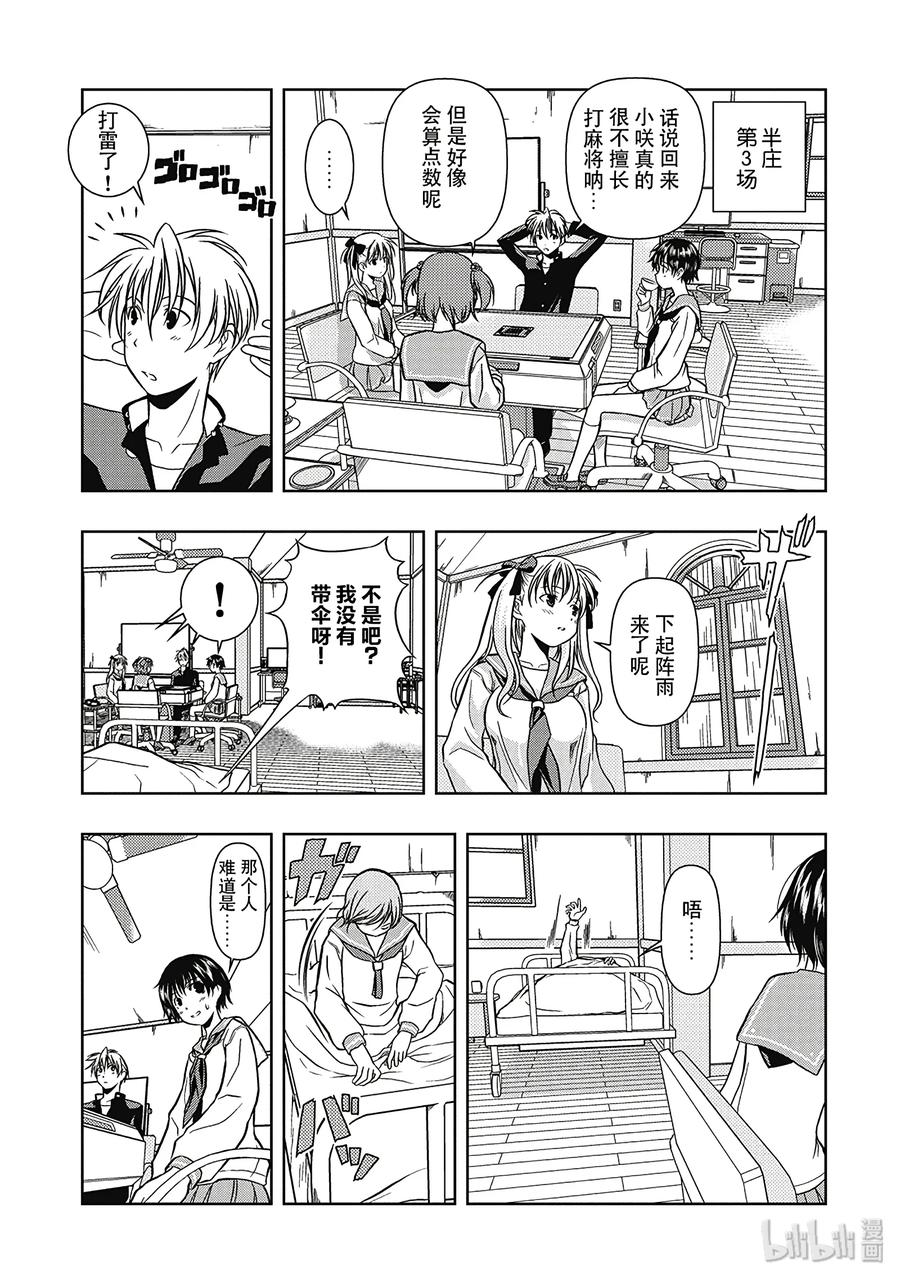 第1话邂逅-天才麻将少女_k-小林立,SE社（第18张）