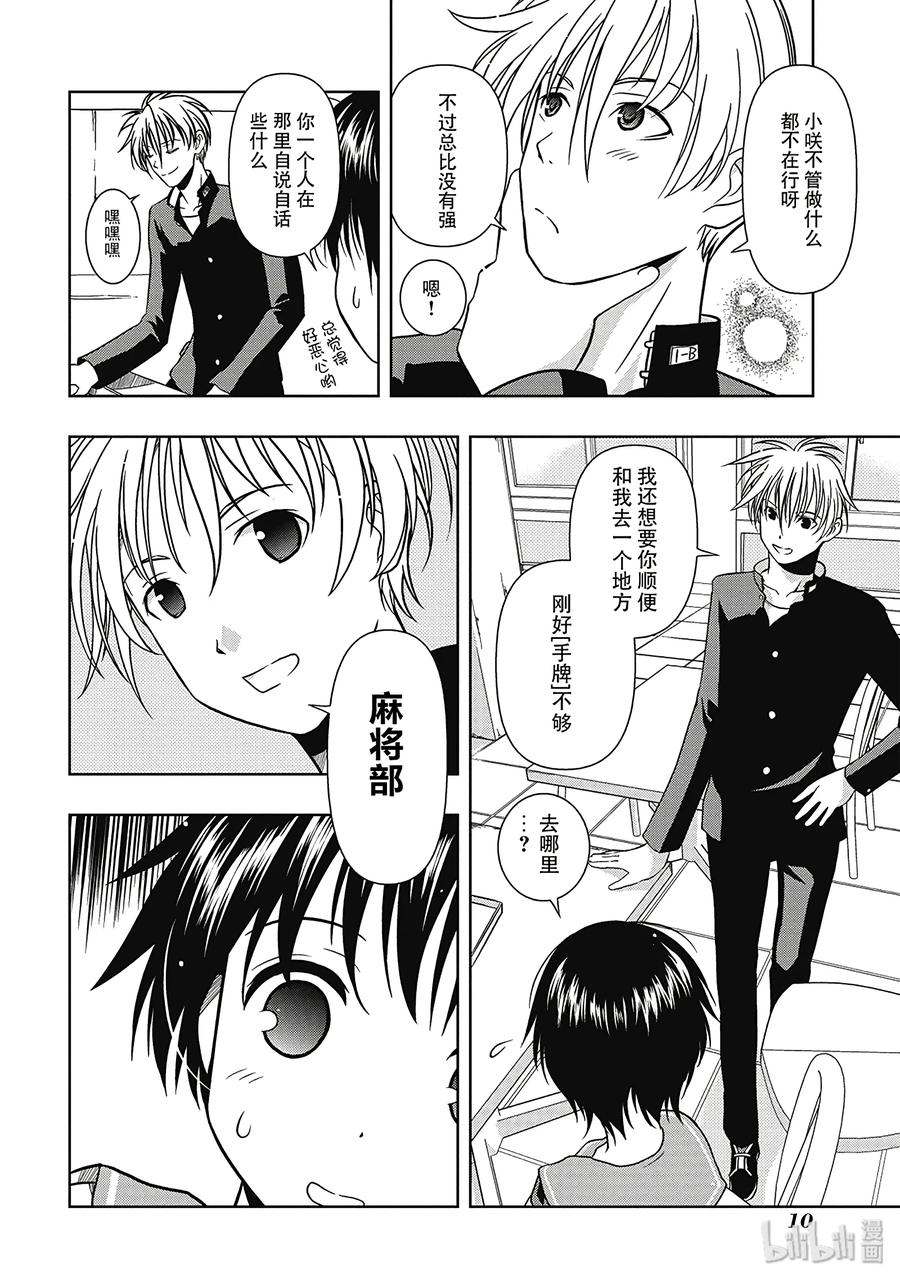 第1话邂逅-天才麻将少女_k-小林立,SE社（第9张）
