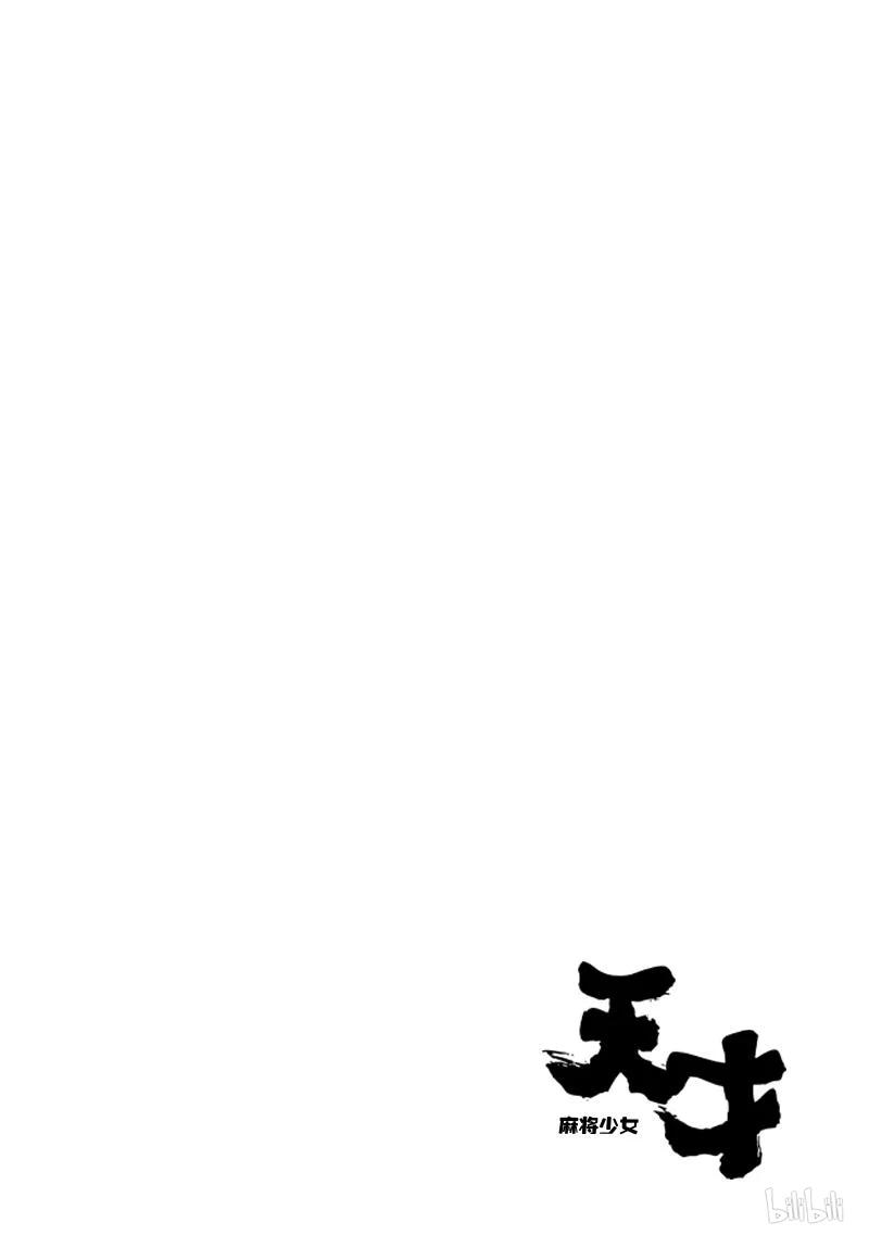 第16局危急-天才麻将少女_k-小林立,SE社（第1张）