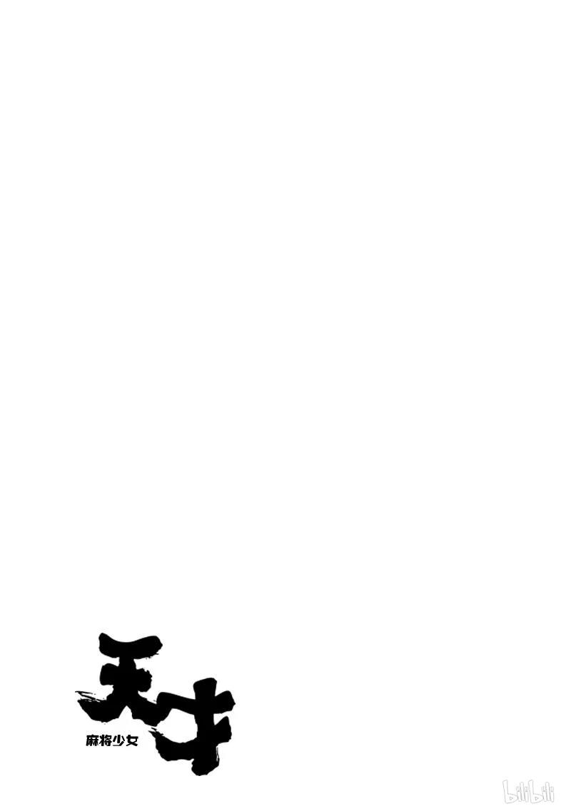 第16局危急-天才麻将少女_k-小林立,SE社（第5张）