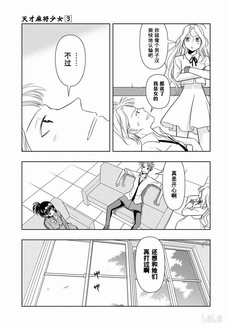 第16局危急-天才麻将少女_k-小林立,SE社（第15张）