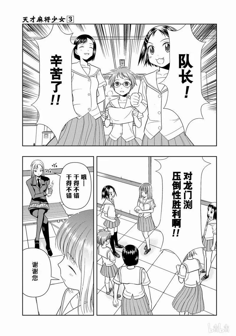 第16局危急-天才麻将少女_k-小林立,SE社（第11张）