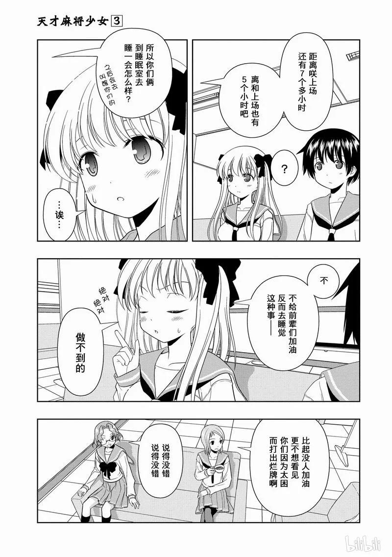 第16局危急-天才麻将少女_k-小林立,SE社（第17张）
