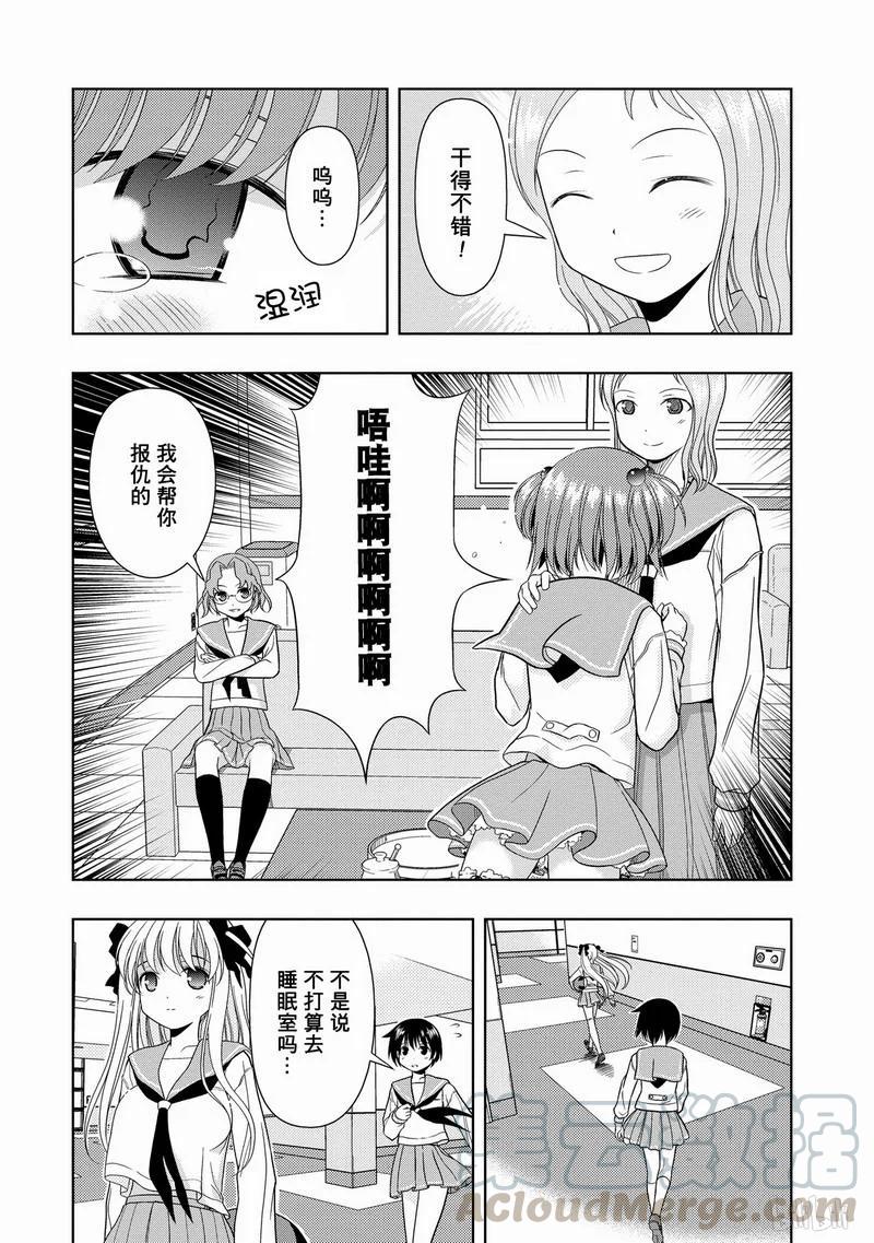 第16局危急-天才麻将少女_k-小林立,SE社（第20张）