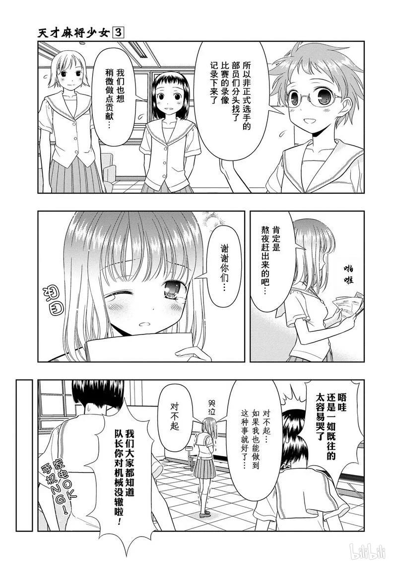 第16局危急-天才麻将少女_k-小林立,SE社（第13张）