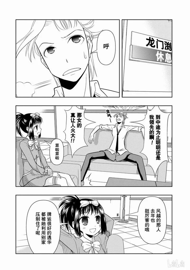 第16局危急-天才麻将少女_k-小林立,SE社（第14张）
