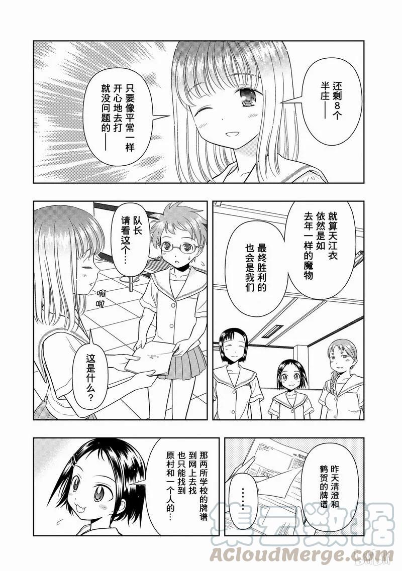 第16局危急-天才麻将少女_k-小林立,SE社（第12张）