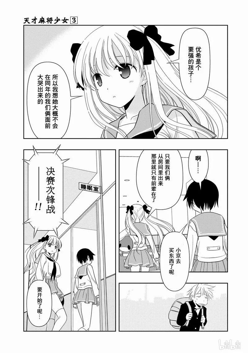 第16局危急-天才麻将少女_k-小林立,SE社（第21张）
