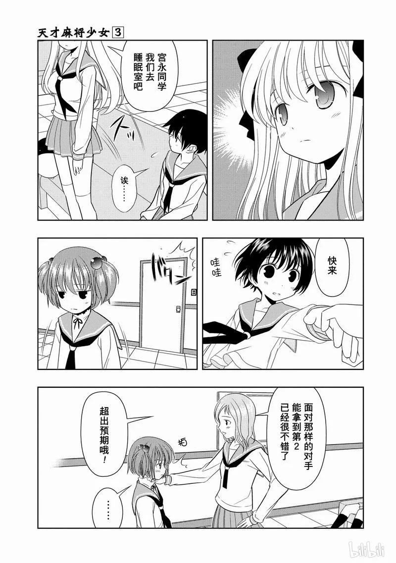 第16局危急-天才麻将少女_k-小林立,SE社（第19张）