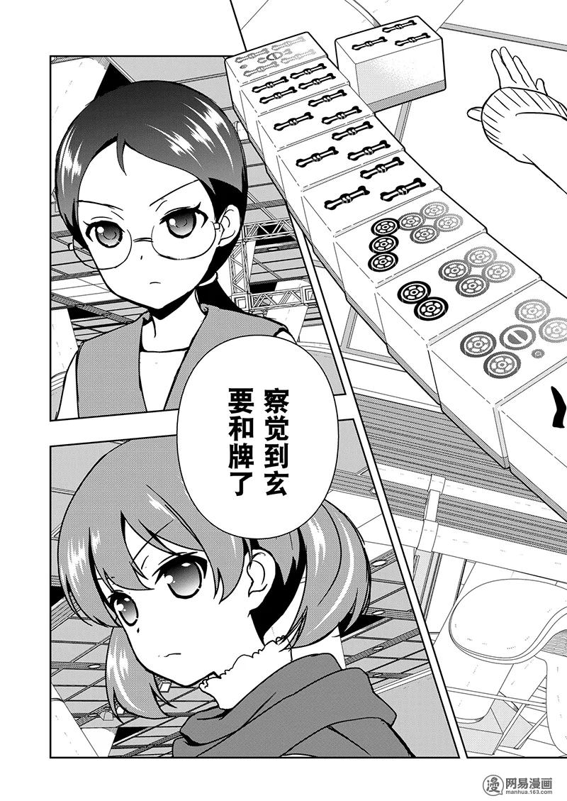 第193局龙王-天才麻将少女_k-小林立,SE社（第10张）