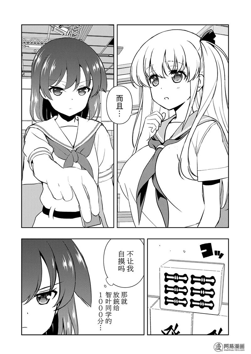 第193局龙王-天才麻将少女_k-小林立,SE社（第7张）