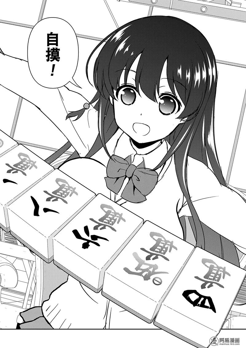 第193局龙王-天才麻将少女_k-小林立,SE社（第9张）