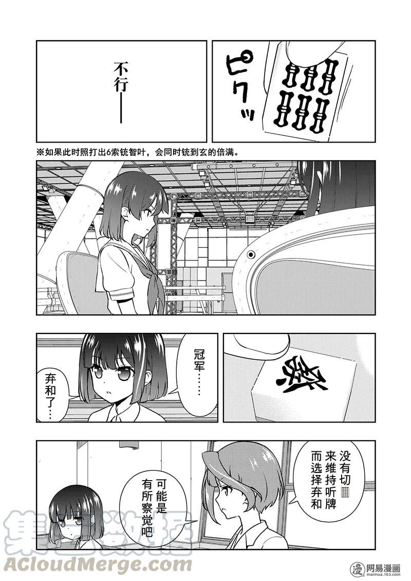 第193局龙王-天才麻将少女_k-小林立,SE社（第8张）