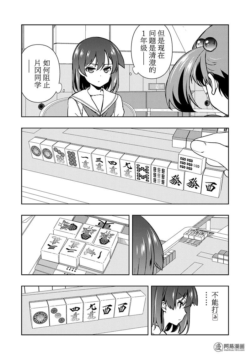 第193局龙王-天才麻将少女_k-小林立,SE社（第3张）