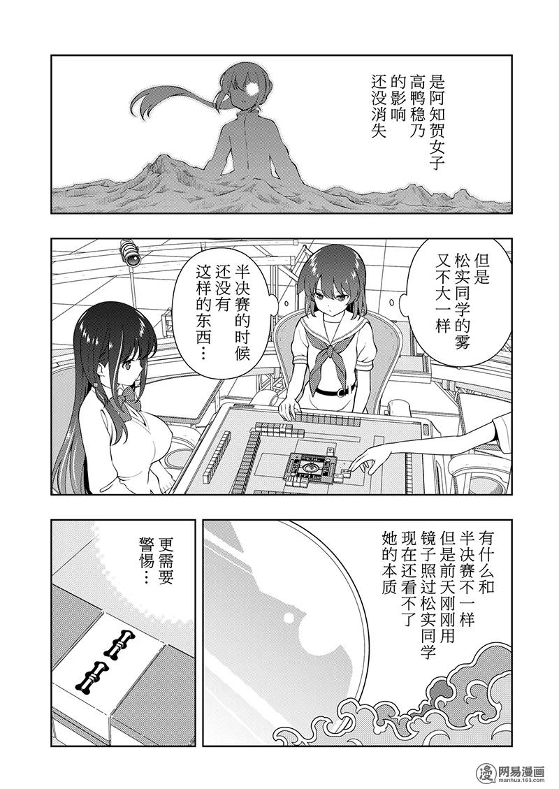 第193局龙王-天才麻将少女_k-小林立,SE社（第2张）