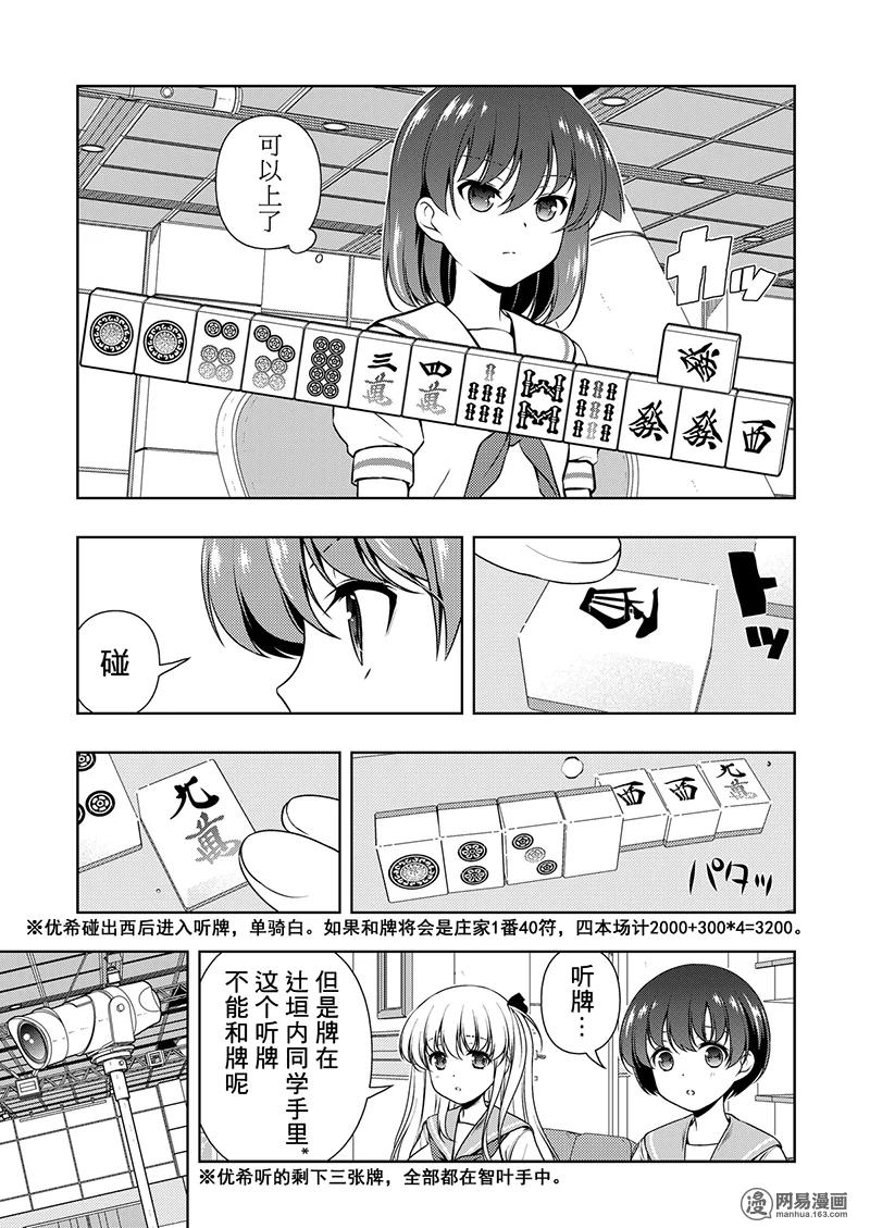 第193局龙王-天才麻将少女_k-小林立,SE社（第6张）