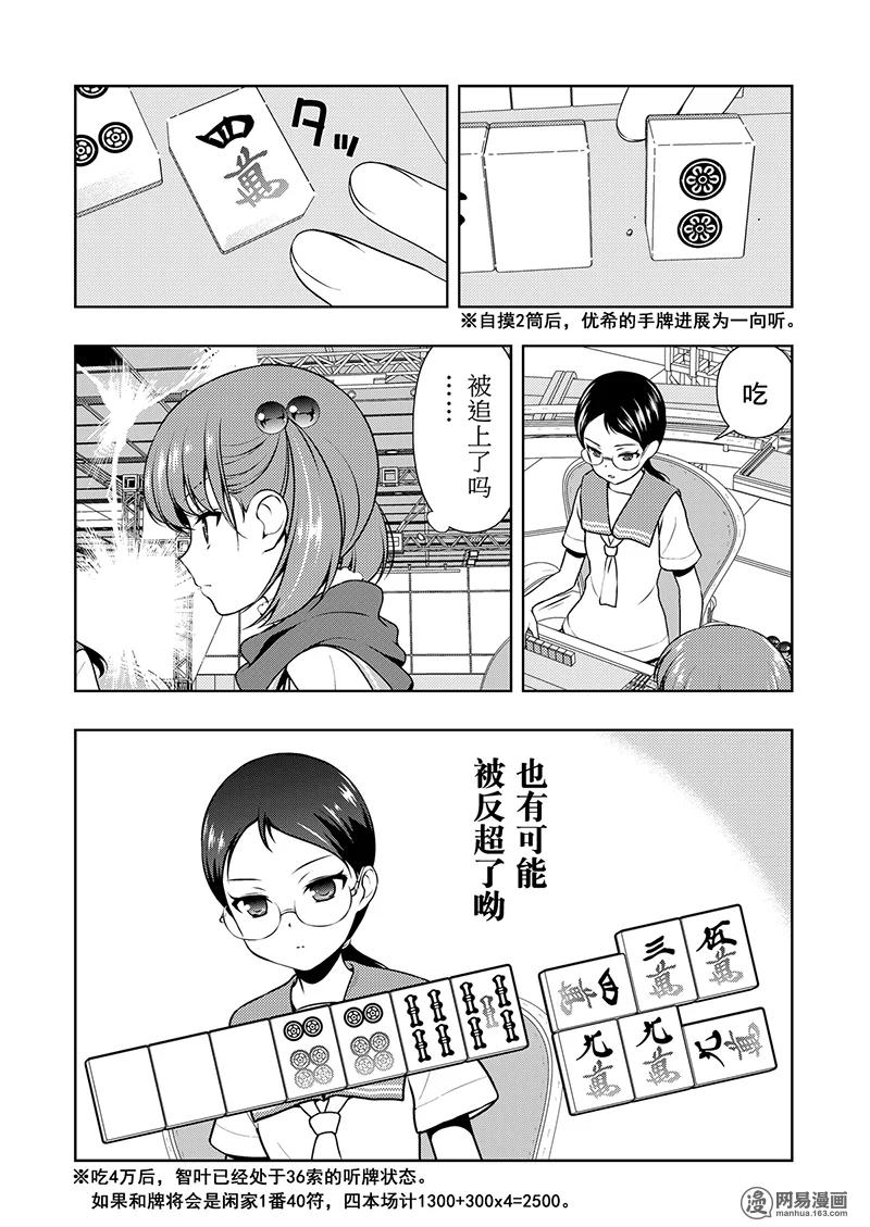 第193局龙王-天才麻将少女_k-小林立,SE社（第5张）