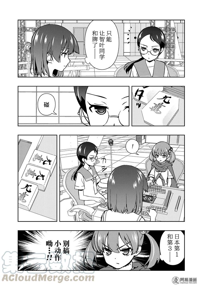 第193局龙王-天才麻将少女_k-小林立,SE社（第4张）