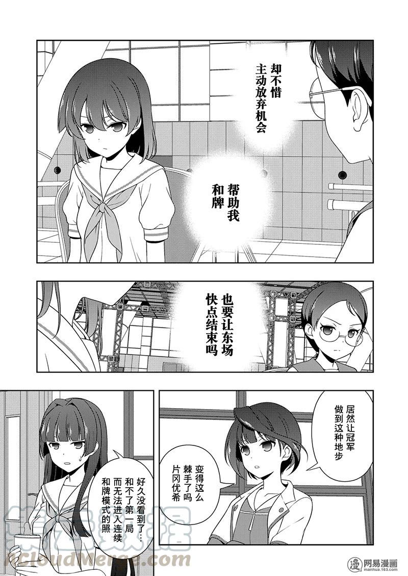 第194局真物-天才麻将少女_k-小林立,SE社（第10张）