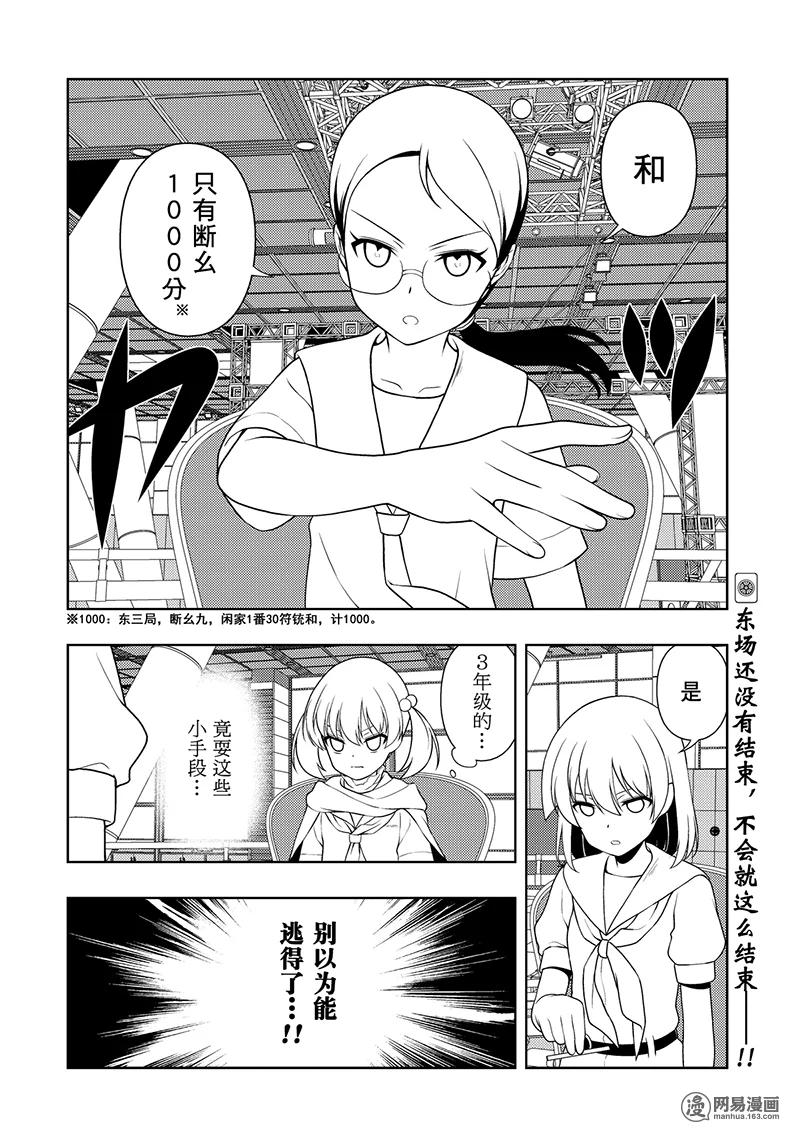 第194局真物-天才麻将少女_k-小林立,SE社（第11张）