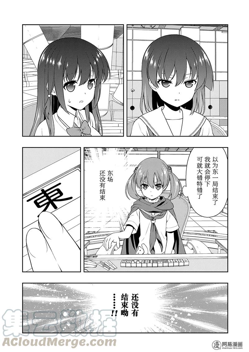 第194局真物-天才麻将少女_k-小林立,SE社（第6张）