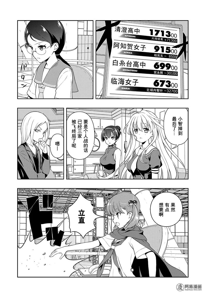 第194局真物-天才麻将少女_k-小林立,SE社（第7张）