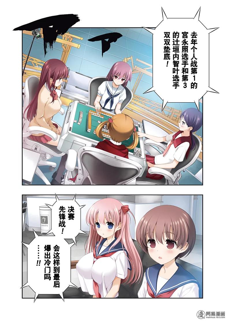第194局真物-天才麻将少女_k-小林立,SE社（第3张）