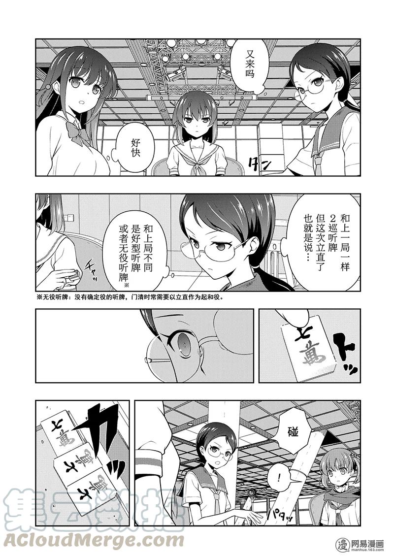 第194局真物-天才麻将少女_k-小林立,SE社（第8张）