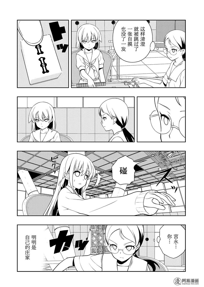 第194局真物-天才麻将少女_k-小林立,SE社（第9张）