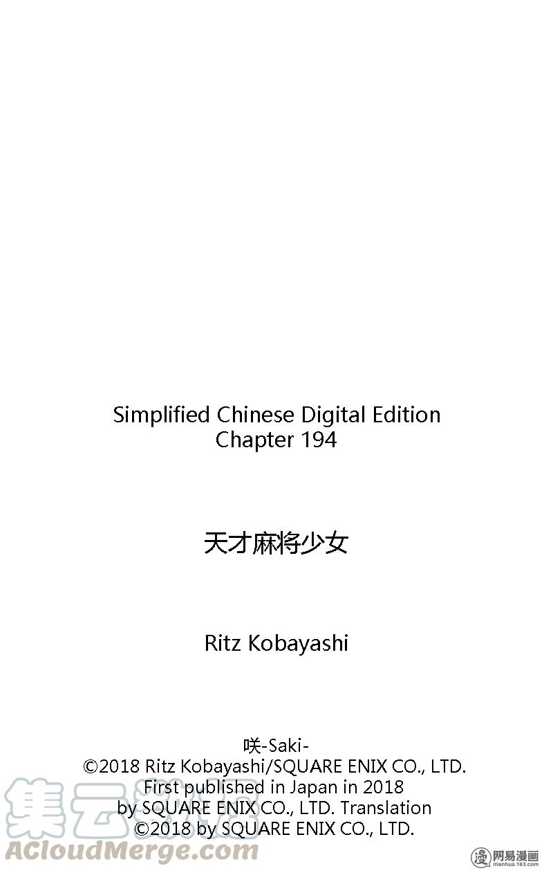 第194局真物-天才麻将少女_k-小林立,SE社（第12张）