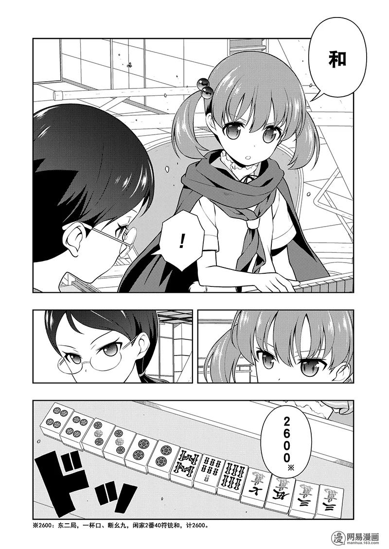 第194局真物-天才麻将少女_k-小林立,SE社（第5张）