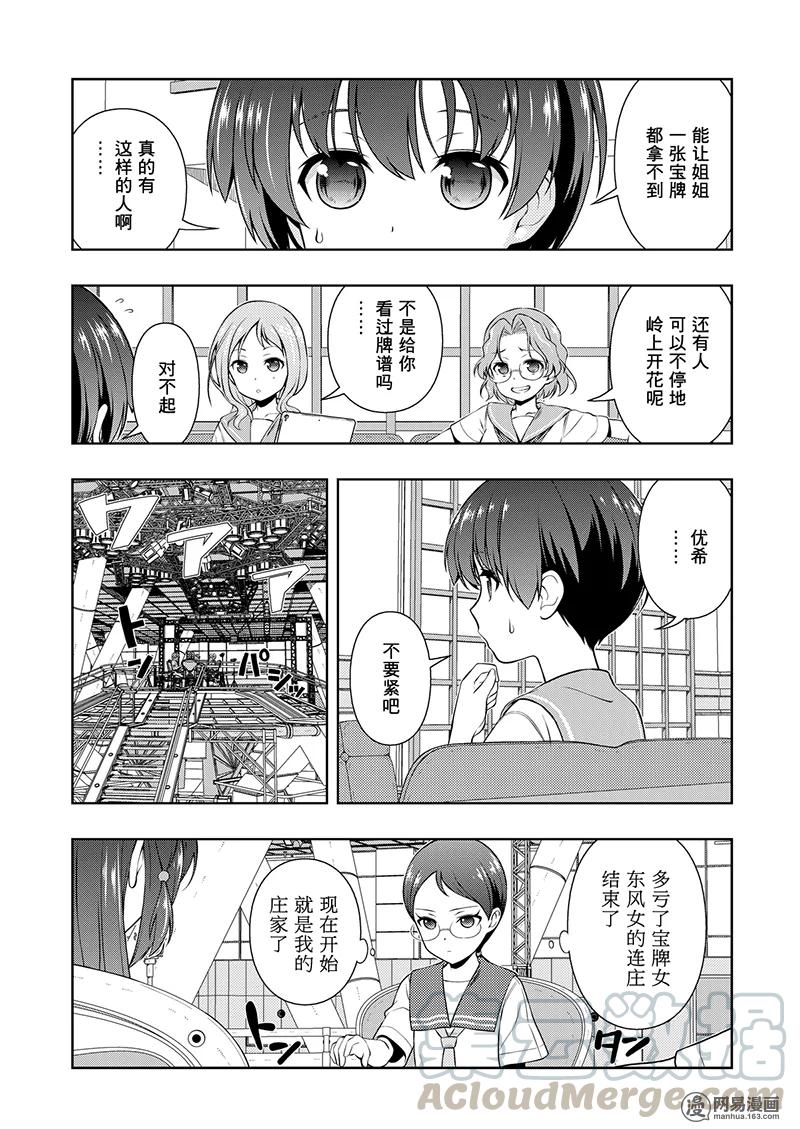 第194局真物-天才麻将少女_k-小林立,SE社（第4张）